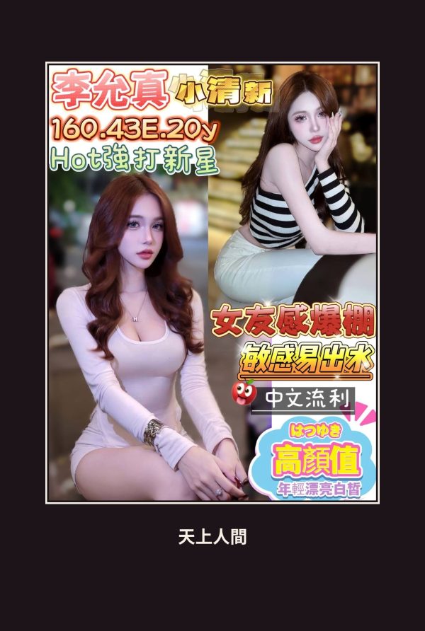 定點・台南・李允真 本人實照 1