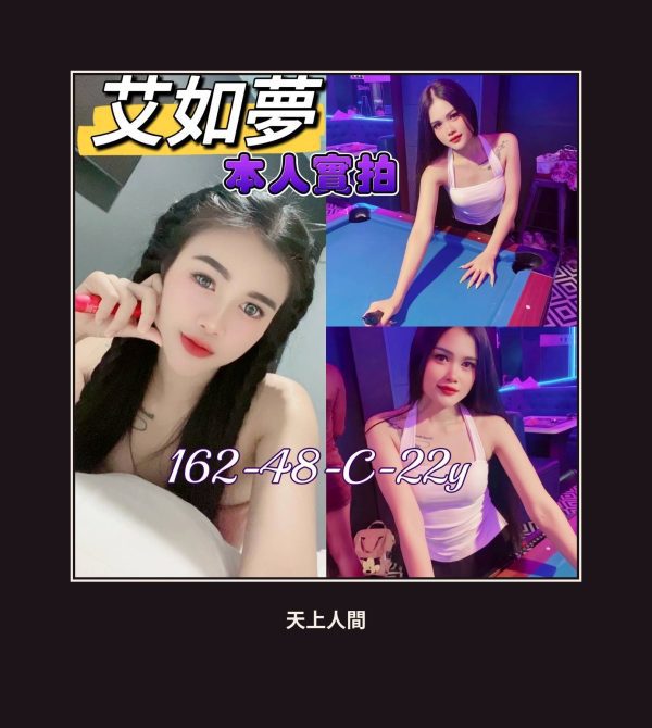 定點・台南・艾如夢 本人實照 1