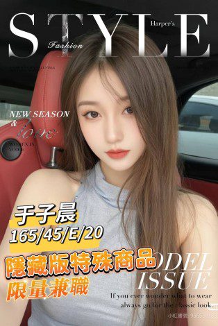 台南外送茶-于子晨 165/E/20Y|天上人間