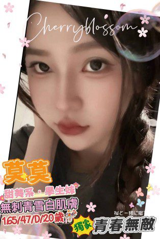 台南外送茶-莫莫 165/D/20Y|天上人間