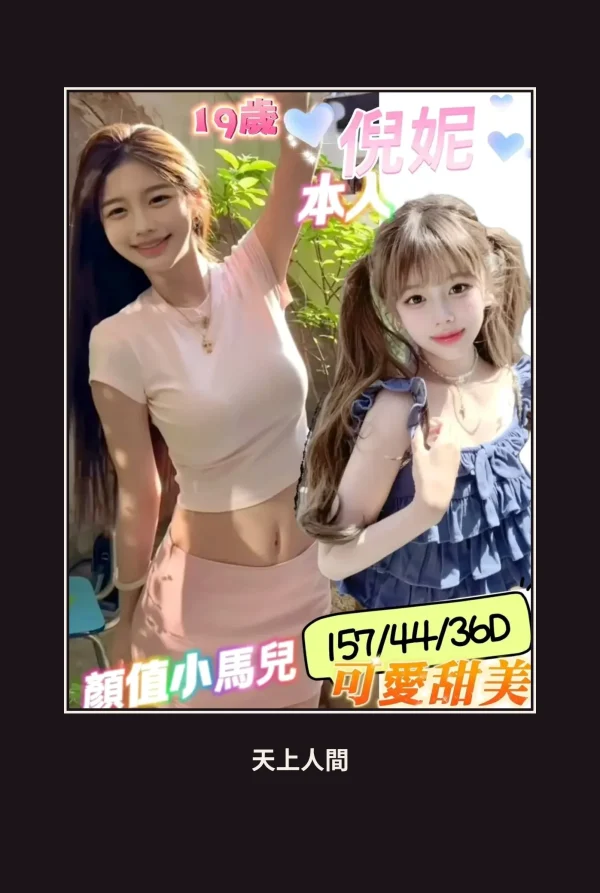 定點・台南・倪妮・2 本人實照 1