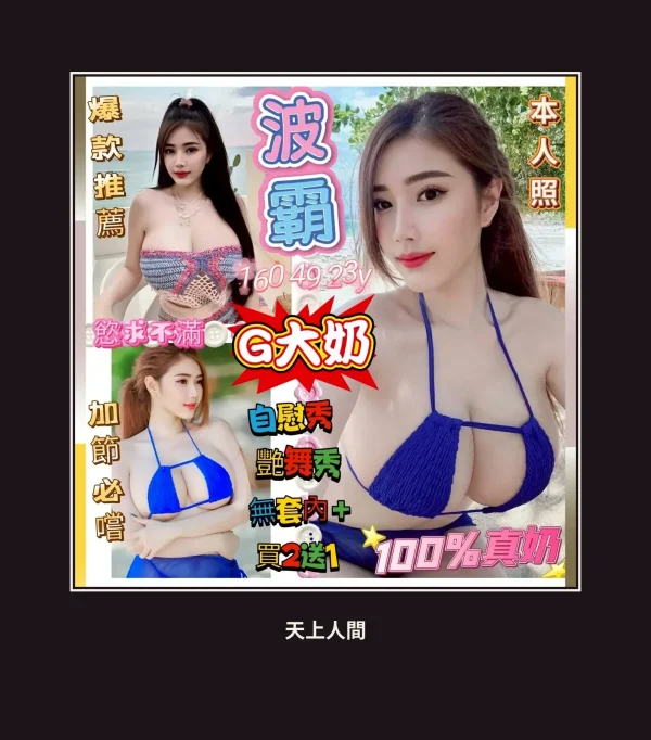 定點・台南・波霸 本人實照 1