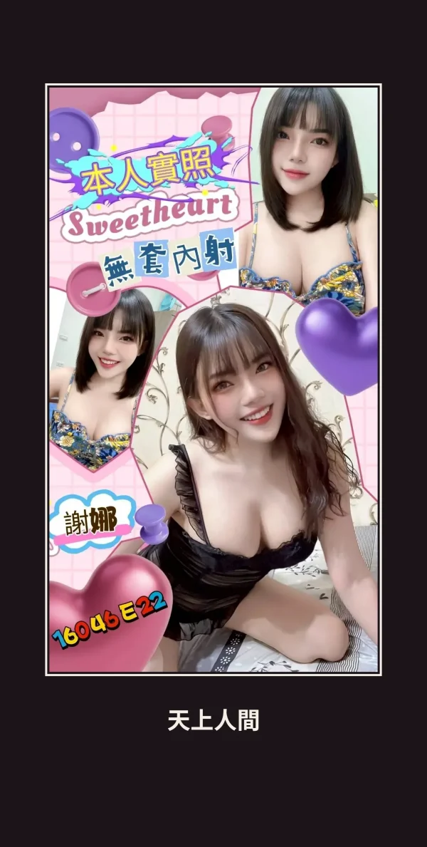 定點・台南・謝娜 本人實照 1