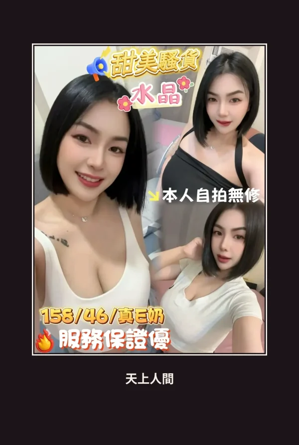 定點・台南・水晶 本人實照 1