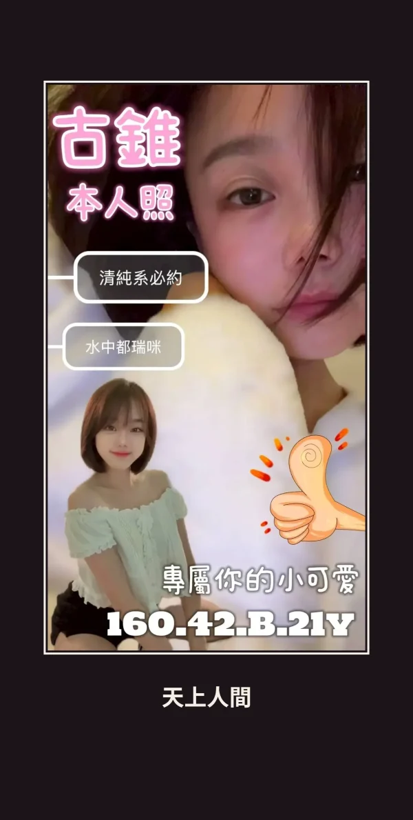 定點・台南・古錐 本人實照 1