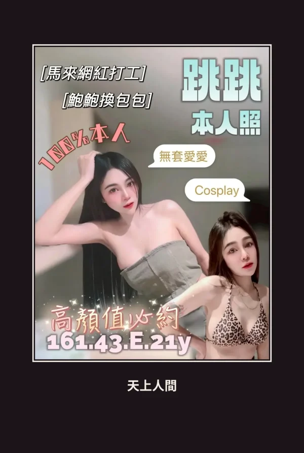 定點・台南・跳跳 本人實照 1