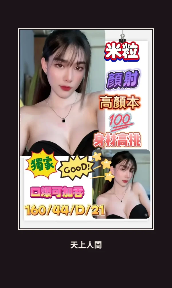 定點・台南・米粒 本人實照 1