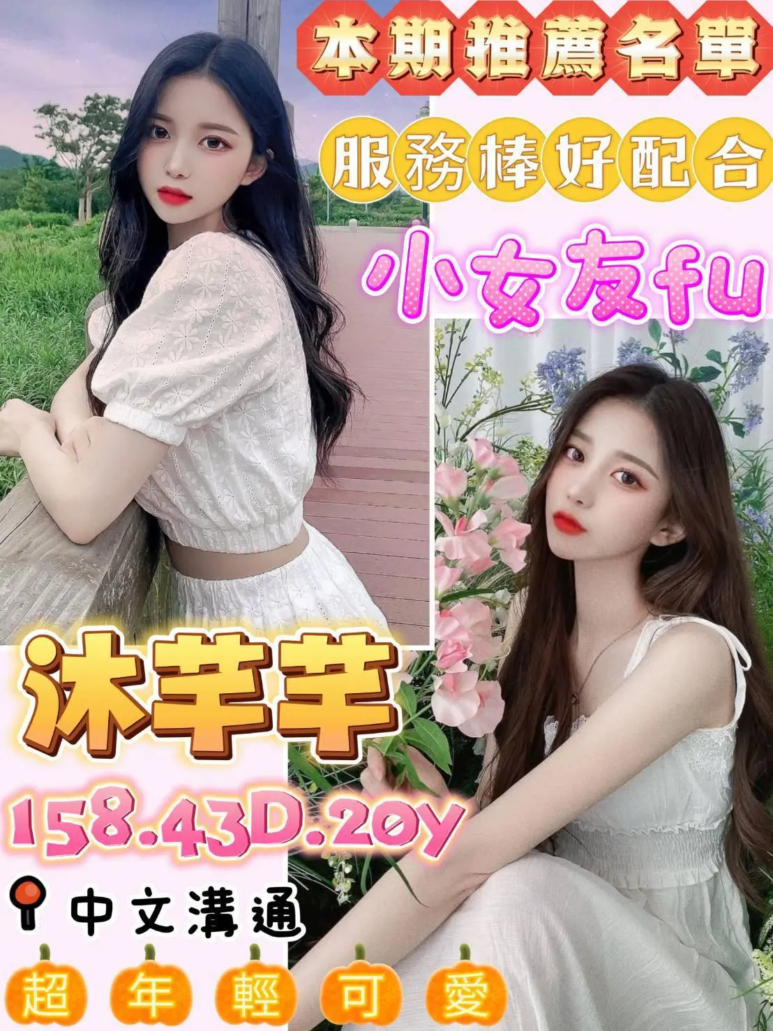 台南定點茶-沐芊芊|天上人間