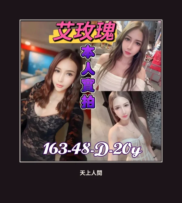 定點・台南・艾玫瑰 本人實照 1