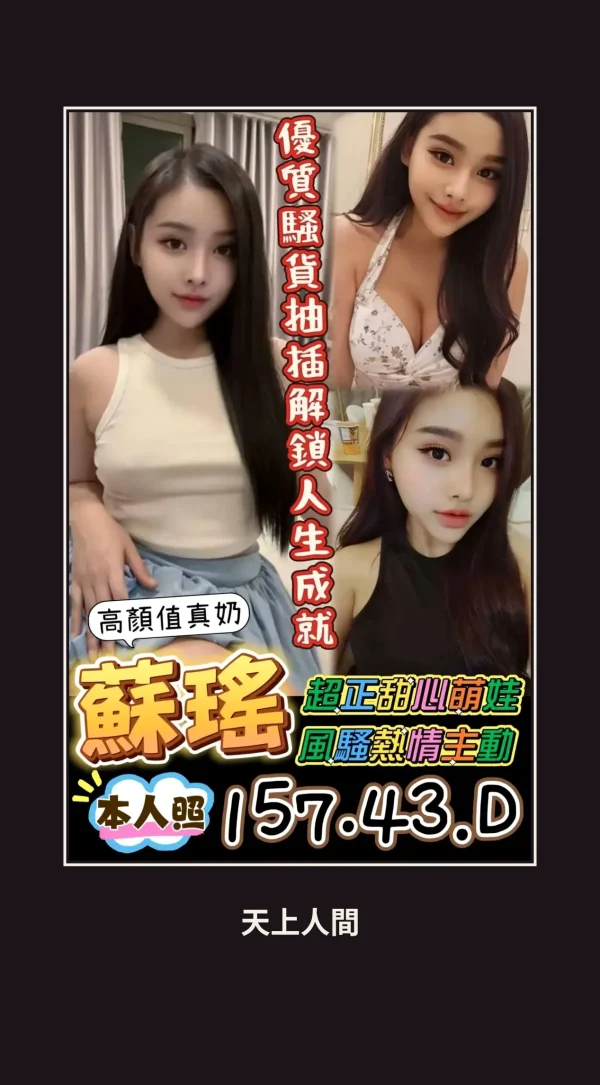 定點・台南・蘇瑤 本人實照 1