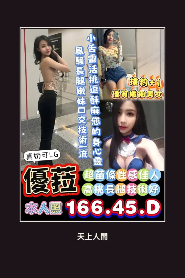 定點・台南・優菈 本人實照 1