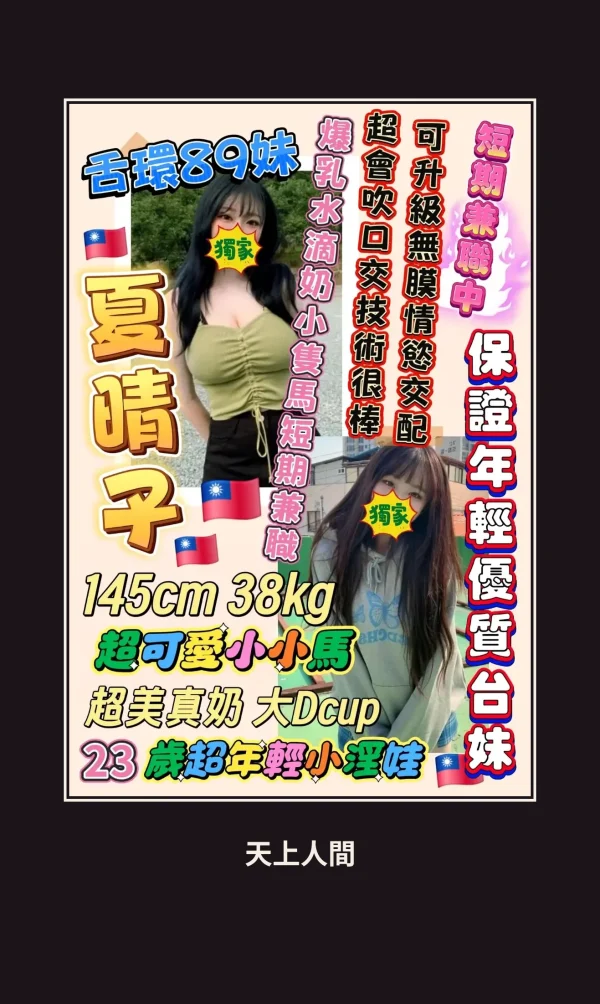定點・台南・夏晴子 本人實照 1