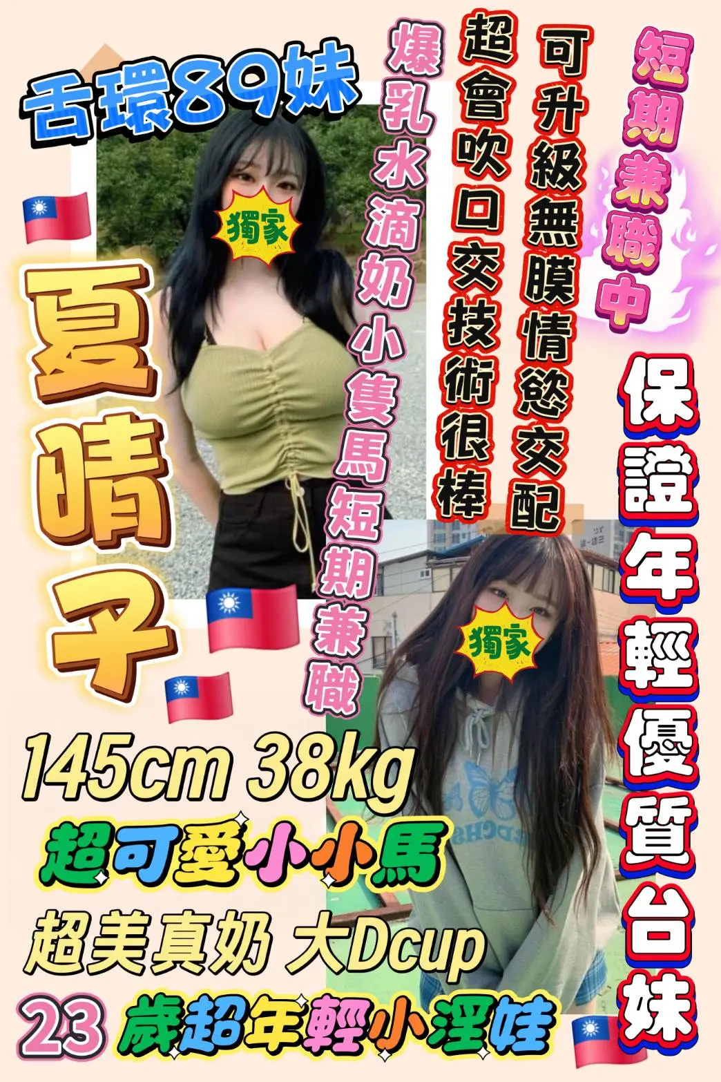台南定點茶-夏晴子｜天上人間