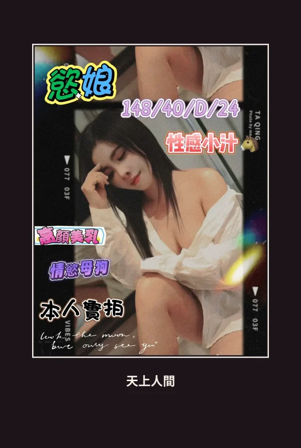 定點・台南・慾娘 本人實照 1