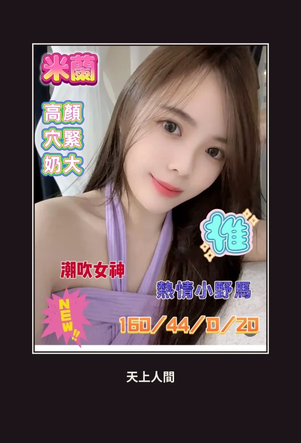 定點・台南・米蘭 本人實照 1