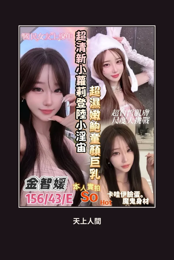 定點・台南・金智媛 本人實照 1