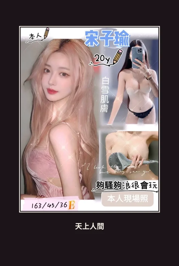 定點・台南・宋子瑜 本人實照 1
