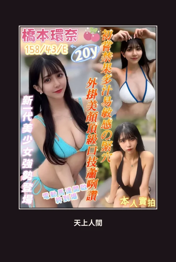 定點・台南・橋本環奈 本人實照 1