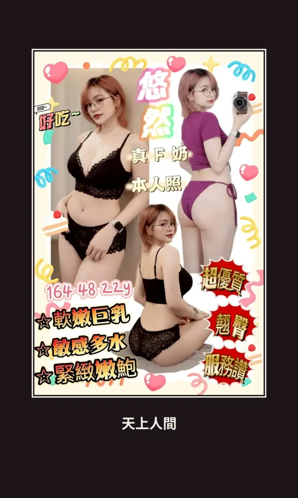 定點・台南・悠然 本人實照 1