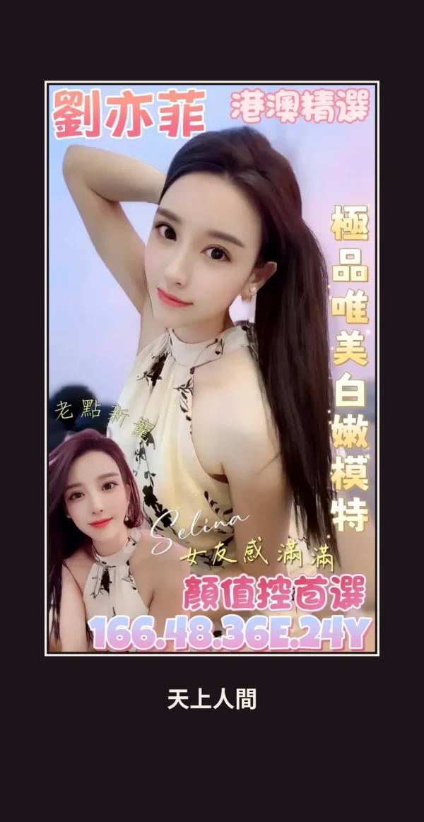 定點・台南・劉亦菲・2 本人實照 1