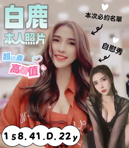 台南定點茶-白鹿|天上人間