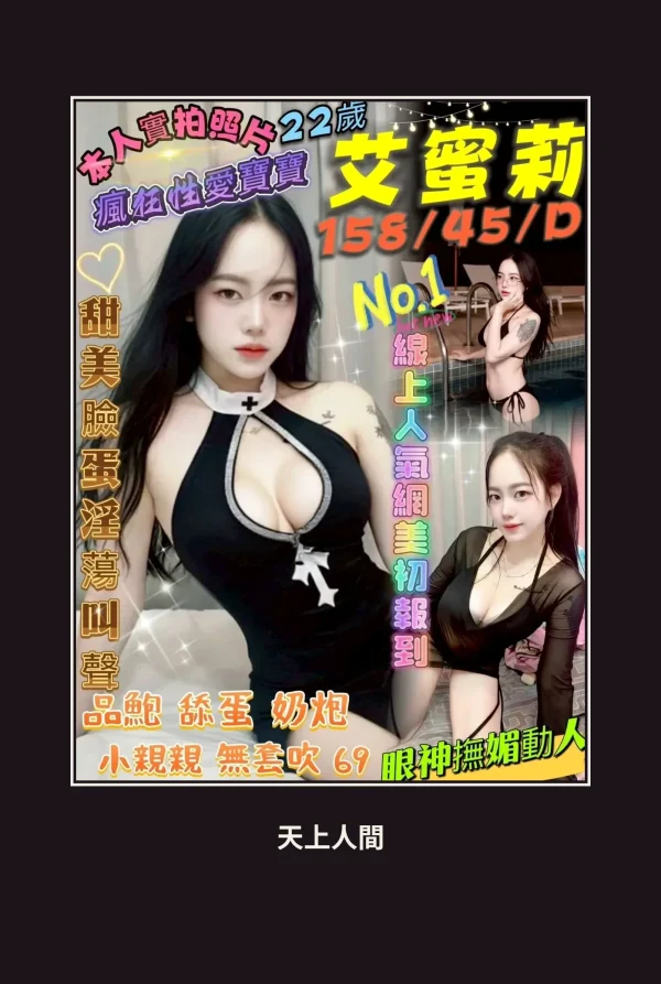 定點・台南・艾蜜莉 本人實照 1