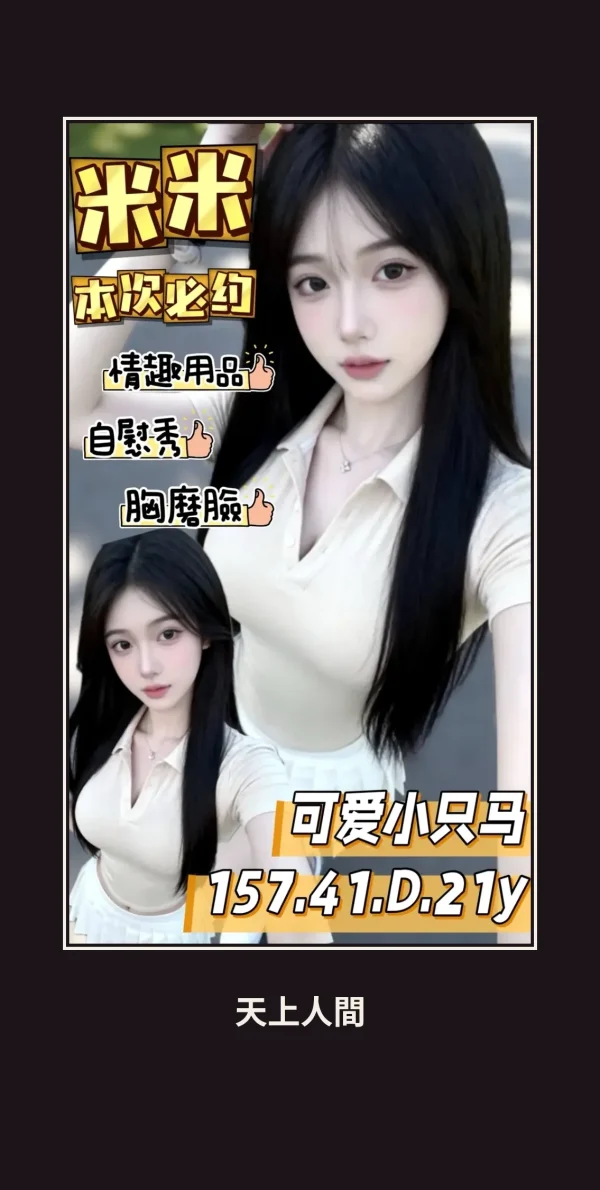 定點・台南・米米 本人實照 1