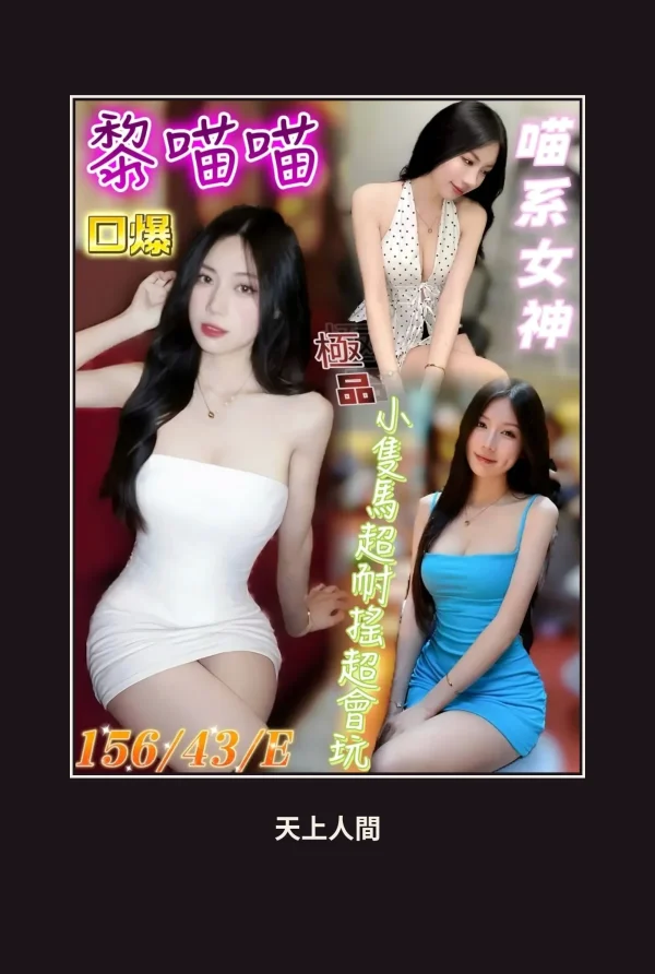 定點・台南・黎喵喵 本人實照 1
