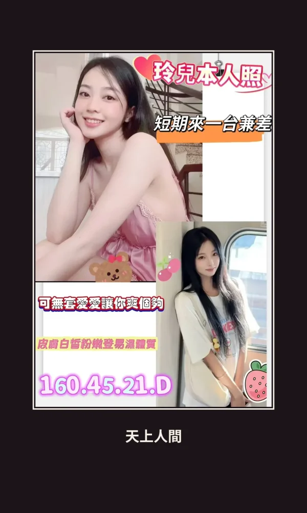 定點・台南・玲兒 本人實照 1