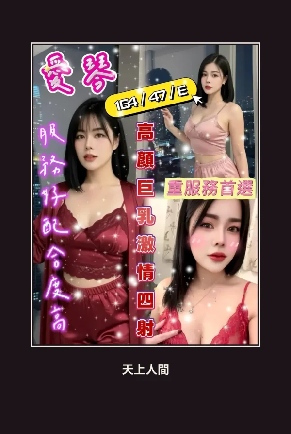 定點・台南・愛琴 本人實照 1