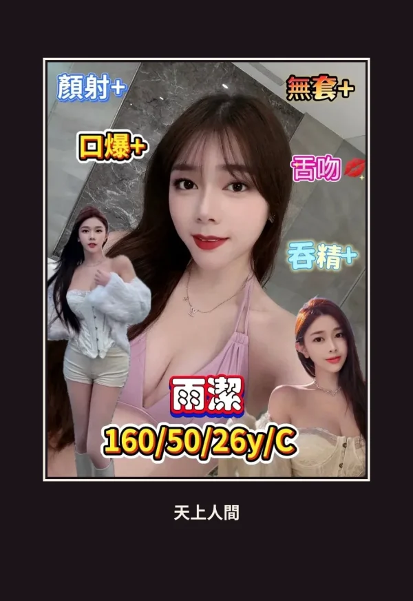 定點・台南・雨潔 本人實照 1
