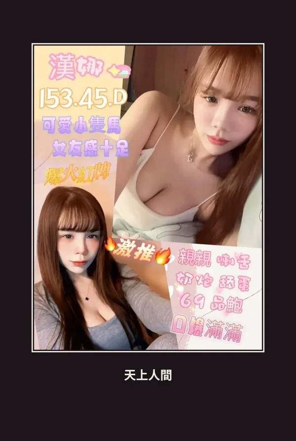 定點・台南・漢娜 本人實照 1