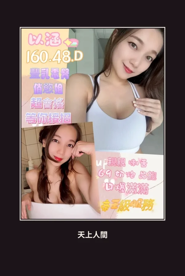 定點・台南・以涵 本人實照 1