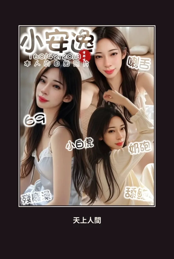 定點・台南・小安逸 本人實照 1