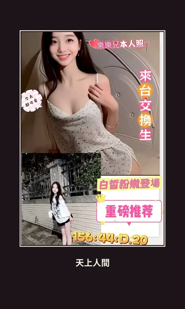 定點・台南・樂樂兒 本人實照 1