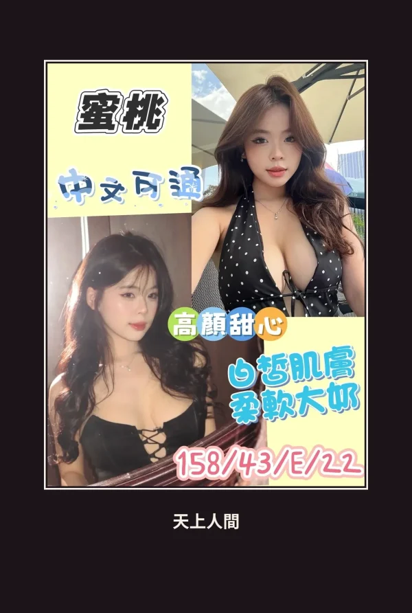 定點・台南・蜜桃 本人實照 1