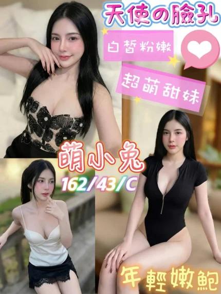 台南定點茶-萌小兔｜天上人間