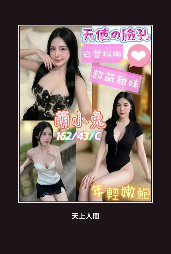 定點・台南・萌小兔 本人實照 1