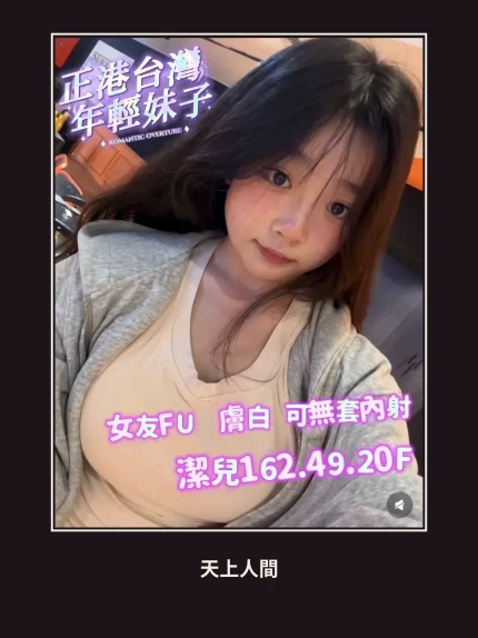 外送・台南・潔兒
