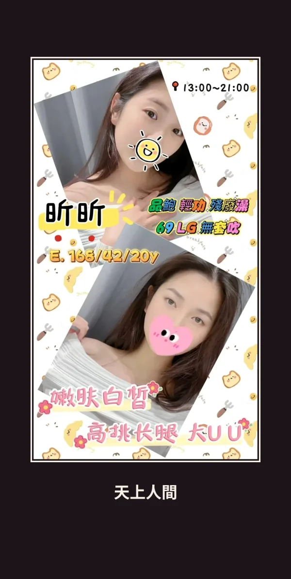 外送・台南・昕昕 本人實照 1