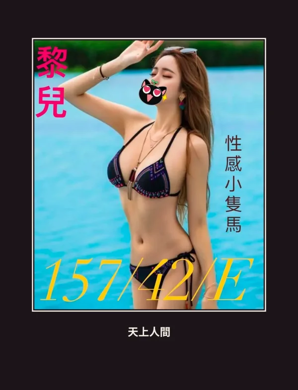 外送・台南・黎兒 本人實照 1