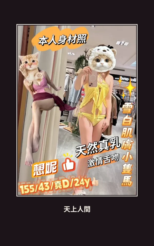 定點・台南・想妮 本人實照 1