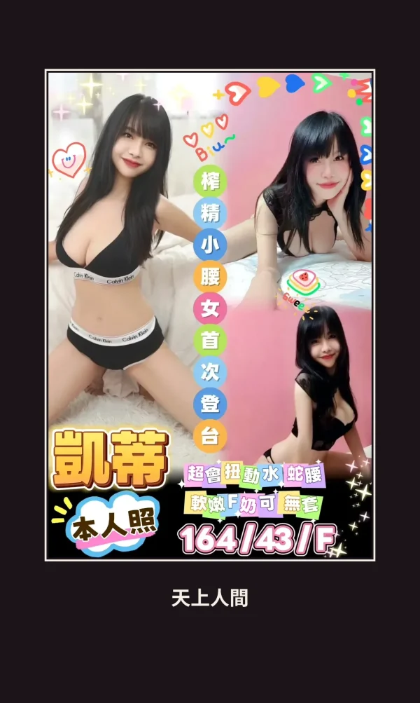 定點・台南・凱蒂 本人實照 1