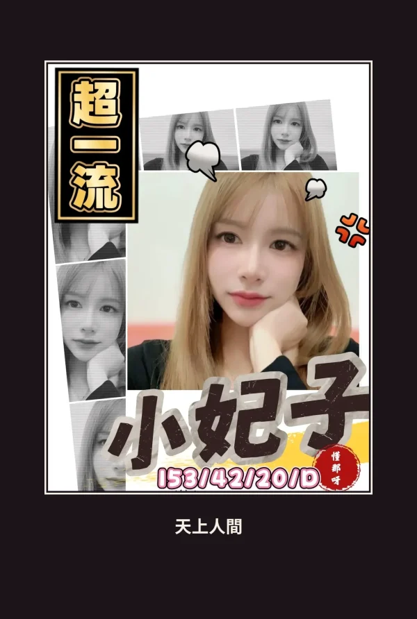 定點・台南・小妃子 本人實照 1