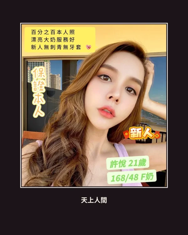定點・台南・許悅 本人實照 1