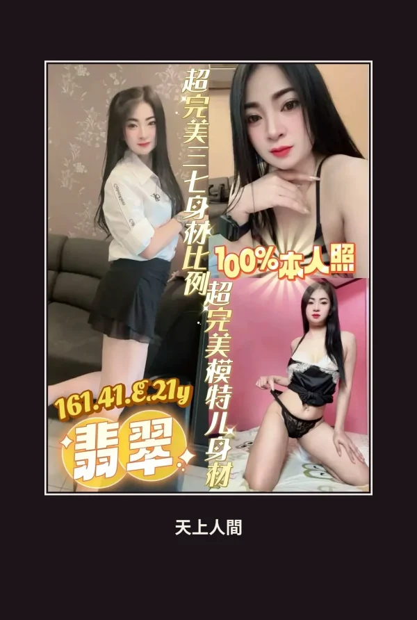 定點・台南・翡翠 本人實照 1