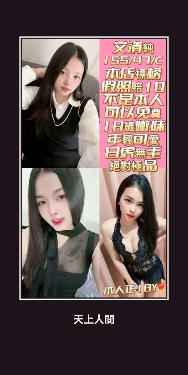 定點・台南・艾清純 本人實照 1