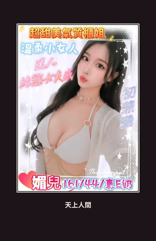 定點・台南・媚兒 本人實照 1
