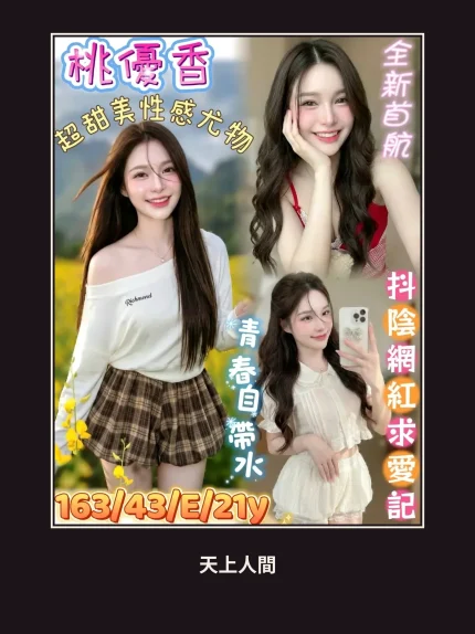 定點・台南・桃優香｜台南南區