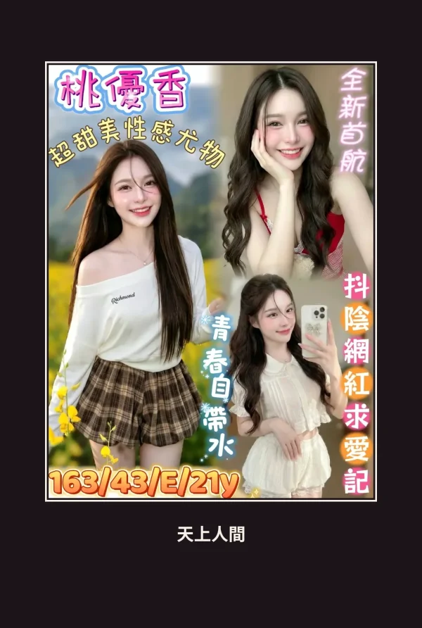 定點・台南・桃優香 本人實照 1